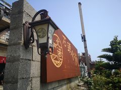-石头会唱歌融来+北港岚台两岸交流中心