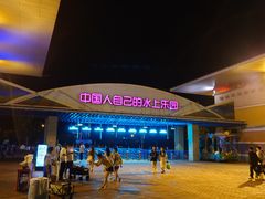-欢乐水魔方水世界