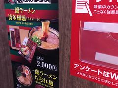-一兰拉面(新宿中央东口店)