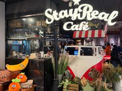 -StayReal Cafe(长宁来福士广场东八区店)