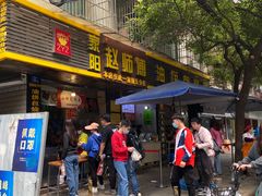门面-家阳赵师傅油饼包烧麦(粮道街店)