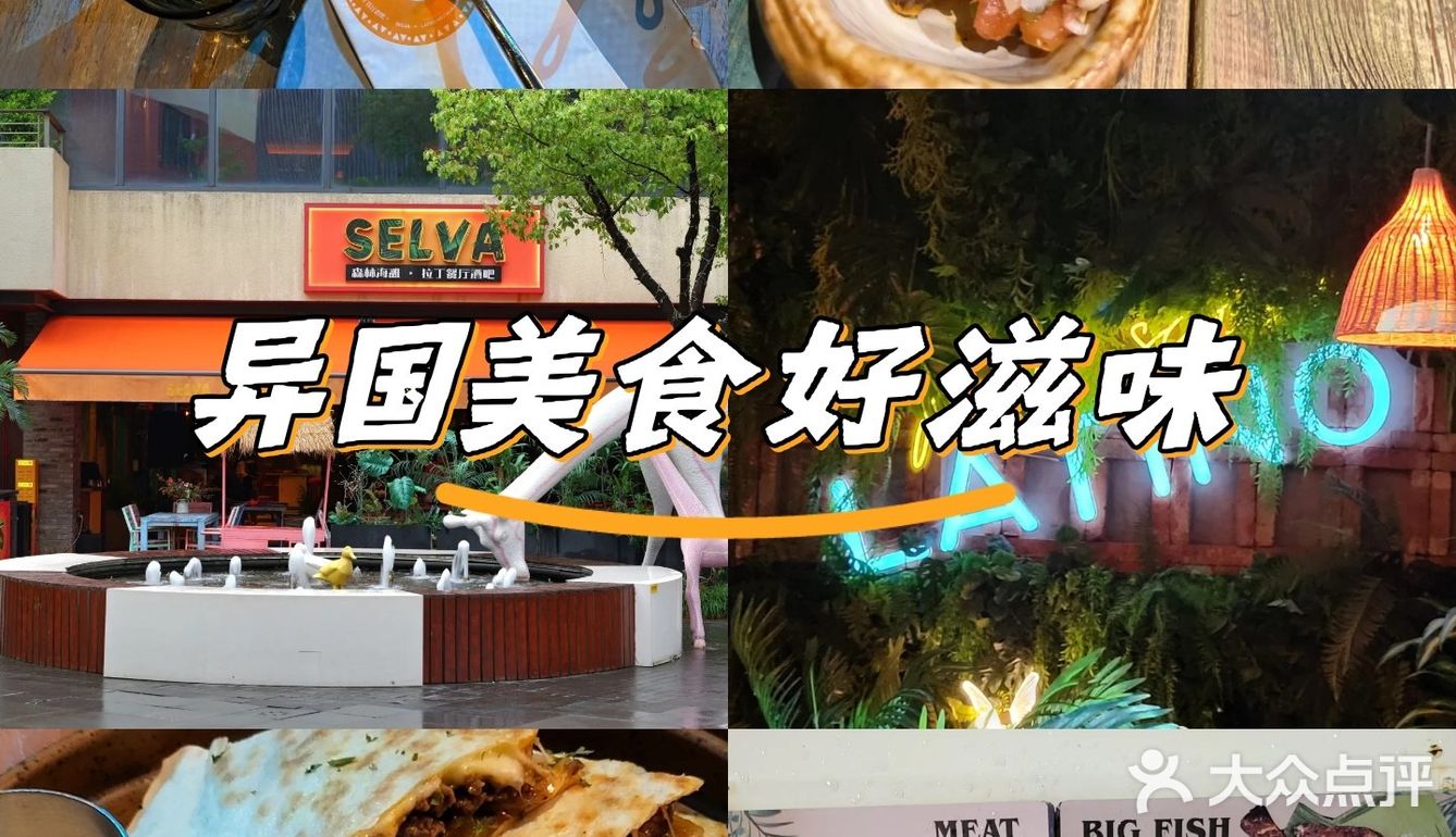 魔都探店 | 穿越热带雨林的味蕾冒险
