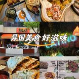 魔都探店 | 穿越热带雨林的味蕾冒险