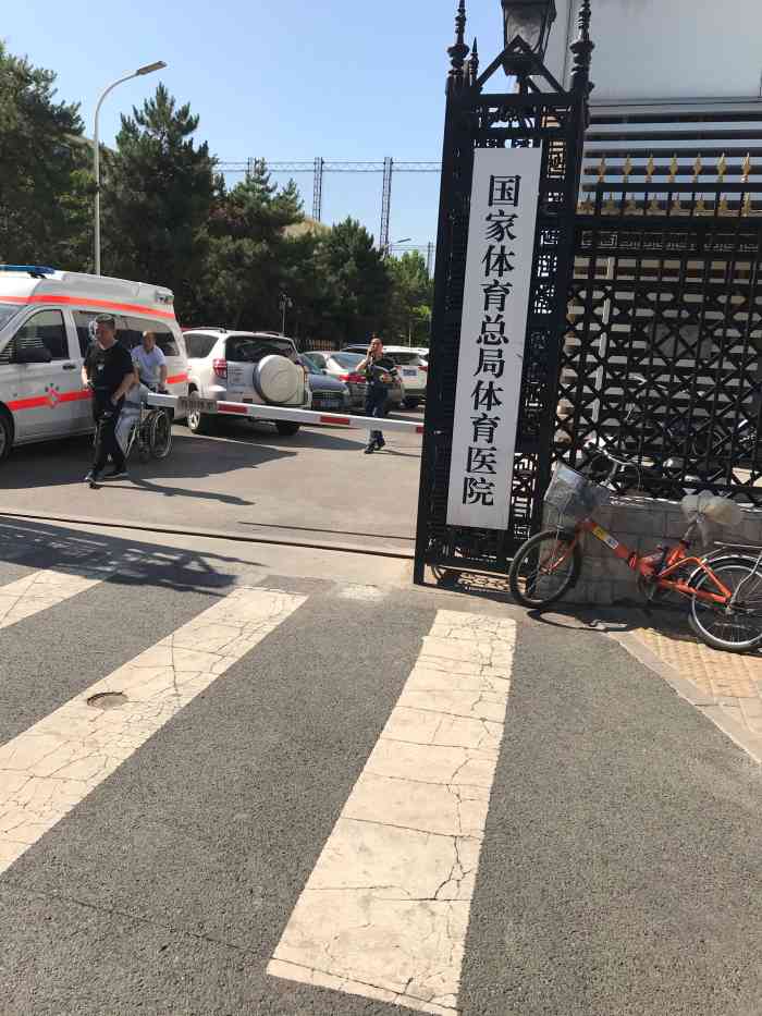 运动医学研究所体育医院-"距离我很近,大家一起来.多多运动.