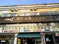 -巽寮印象美食部落餐厅·海鲜·地方特色菜(惠州体验店)