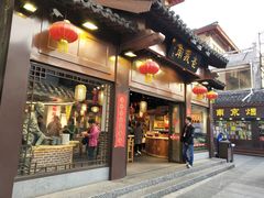 门面-老城南.鸭血粉丝汤(夫子庙店)