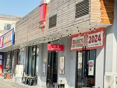 -Side Street街旁(交道口店)