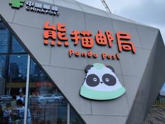 -熊猫邮局(少城店)