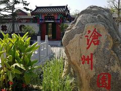 -纪晓岚文化园