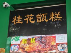 -牛街洪记小吃店(牛街店)