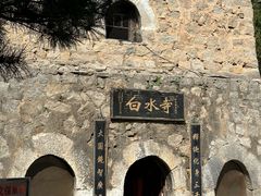 -白水寺森林公园