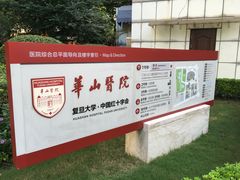 -复旦大学附属华山医院(总院)