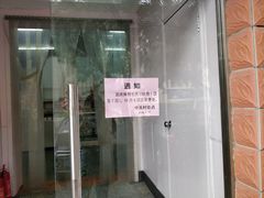 门面-中关村茶点