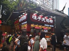 门面-味子夫鸡柳(解放碑总店)