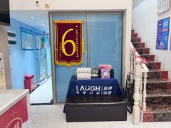 -深圳乐孚正强口腔诊所(宝体店)
