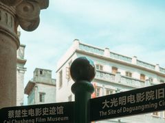 -汕头市小公园