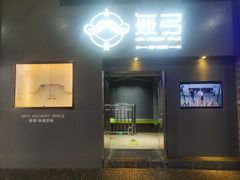 -無弓射箭俱乐部(领展中心城店)