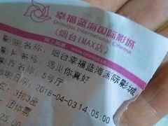 -幸福蓝海国际影城(烟台大悦城IMAX店)