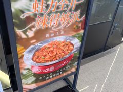 -胖哥俩肉蟹煲(萧山加州阳光店)
