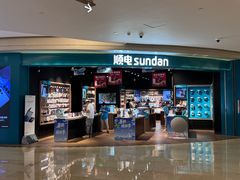 -顺电sundan(颐堤港店)