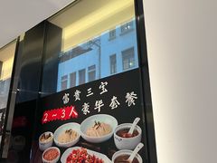 -裕兴记•蟹黄面馆(人民广场店)