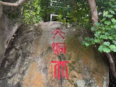 -海南分界洲岛旅游区