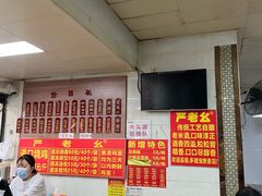 -严老幺烧麦(前进四路店)