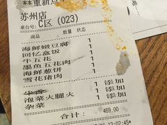 账单-姜虎东白丁烤肉(苏州中心店)