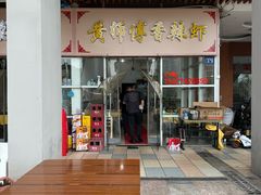 -黄师傅香辣虾(金山大道店)