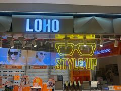 -LOHO眼镜(北京合生汇店)