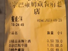 -宗巴雍姆藏餐府