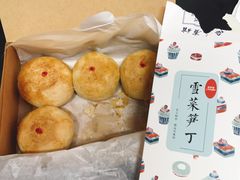 雪菜笋丁月饼-梦菲思饼屋(瑞金宾馆店)
