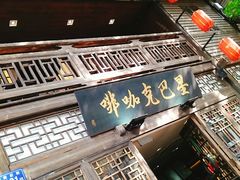 门面-星巴克(福州三坊七巷店)