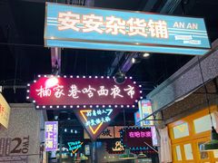 门面-楠火锅(哈尔滨金爵万象店)