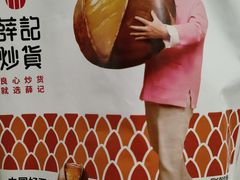 -薛记炒货(印象济南店)