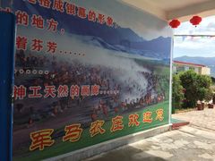 -山丹皇家马场