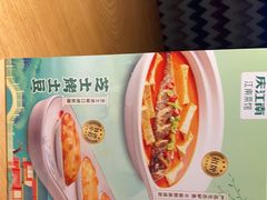 -庆江南江南菜(昆山吾悦广场店)