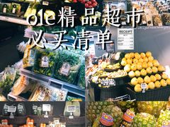 -Olé精品超市(天汇广场店)