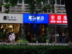 -风雨书店(下城店)