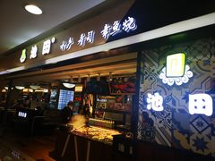 门面-池田寿司·4H鲜作(西直门凯德华联店)