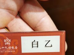 -九十九顶毡房(阜石路店)