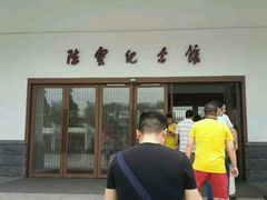 -陈云纪念馆
