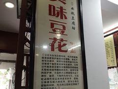 -老街西施豆腐坊(方浜中路店)