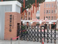 -福建幼儿师范高等专科学校附属第一幼儿园