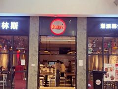 门面-布林斯深盘披萨(SM广场店)