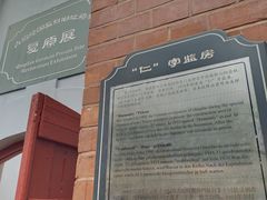 -青岛德国监狱旧址博物馆