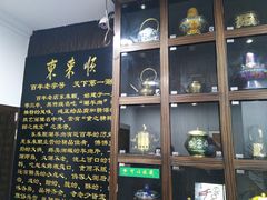 -东来顺饭庄(西直门店)