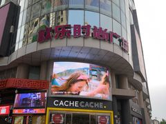 -吾悦广场(天津和平店)