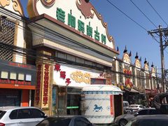 门面-老阿妈蒙古村·蒙古包·草原文化·歌舞表演(老君堂店)