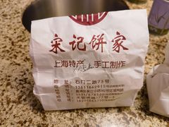 -宋记饼家(石门二路店)